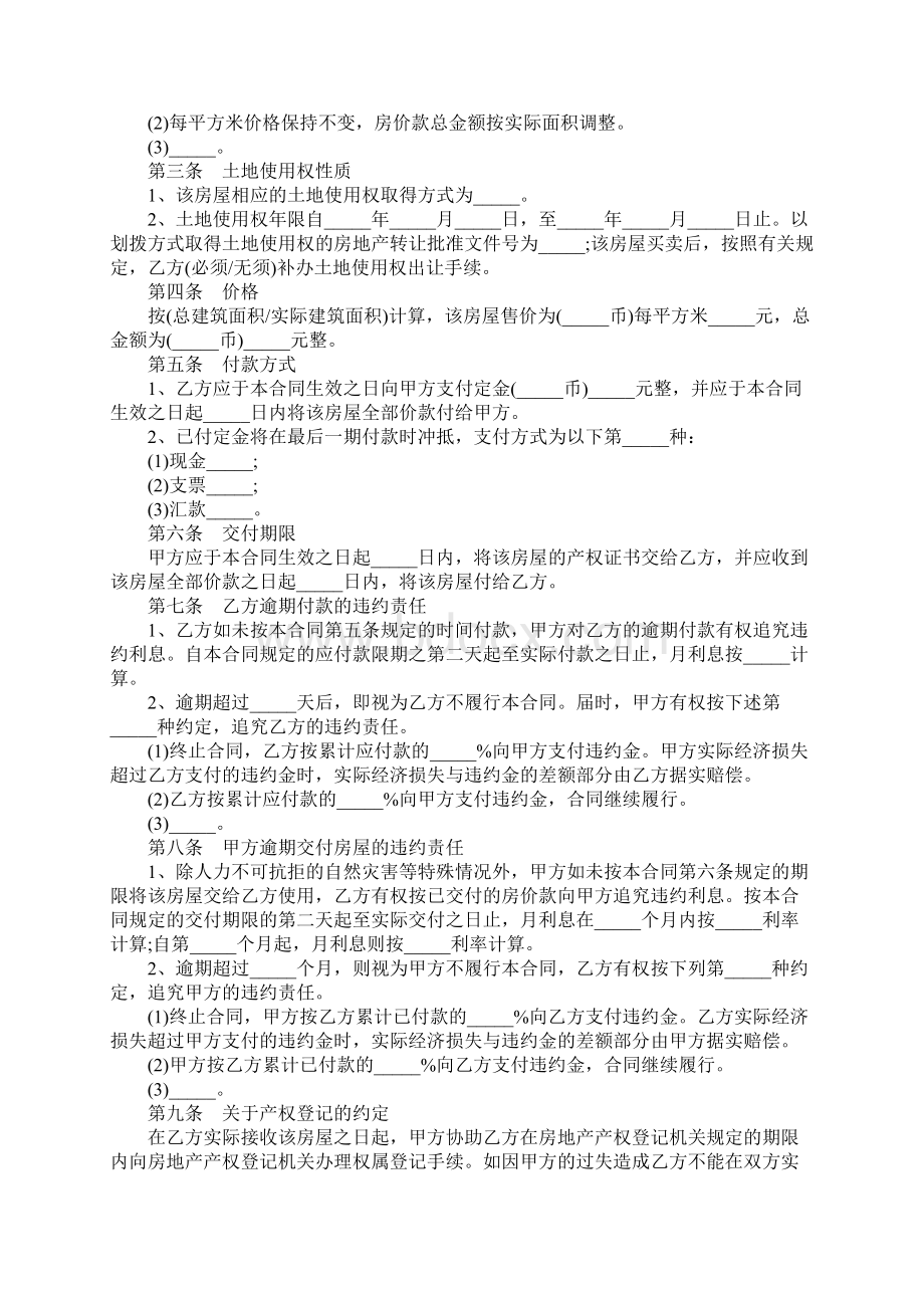 按揭中二手房买卖合同标准版范本Word下载.docx_第3页