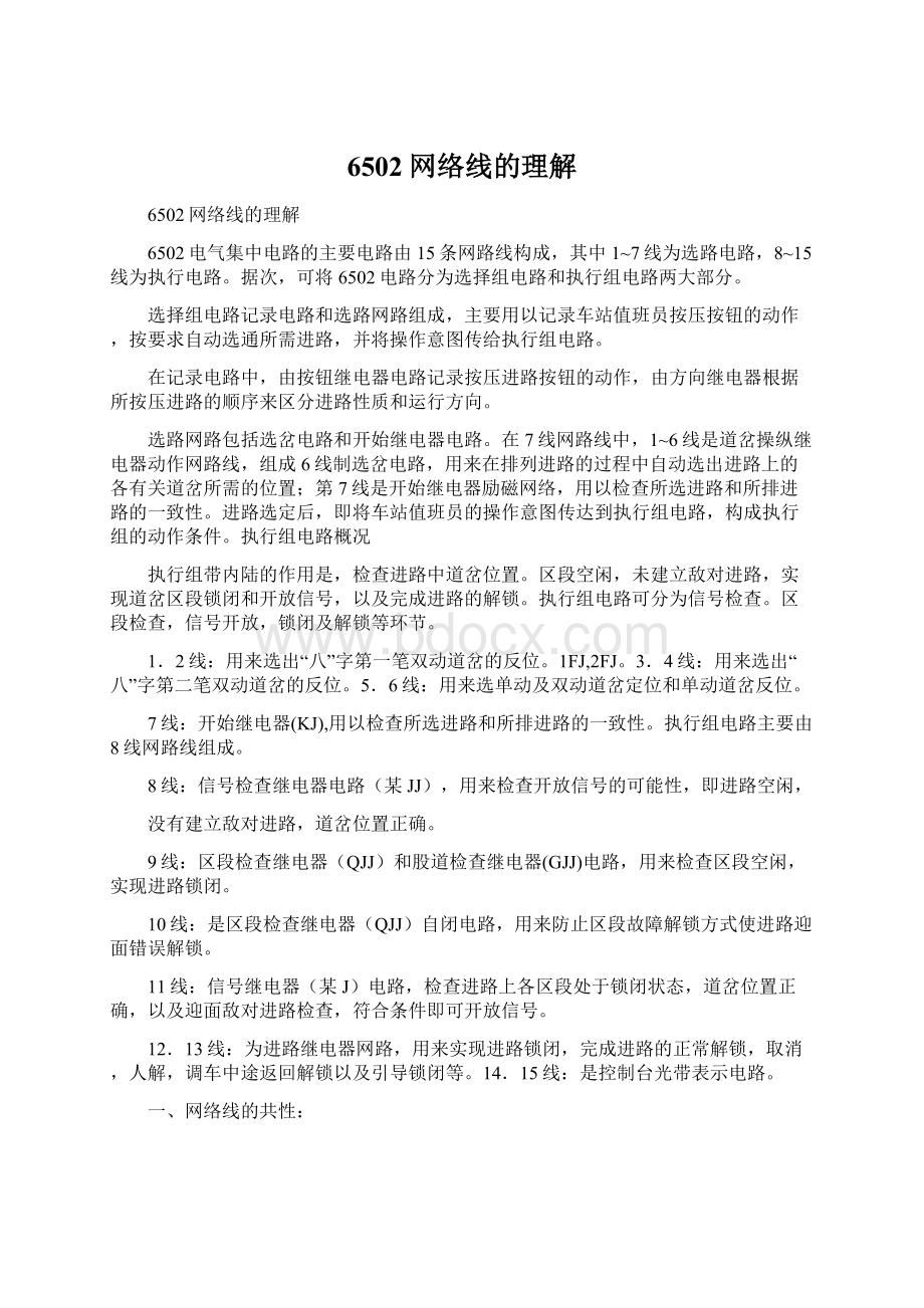 6502网络线的理解Word格式文档下载.docx