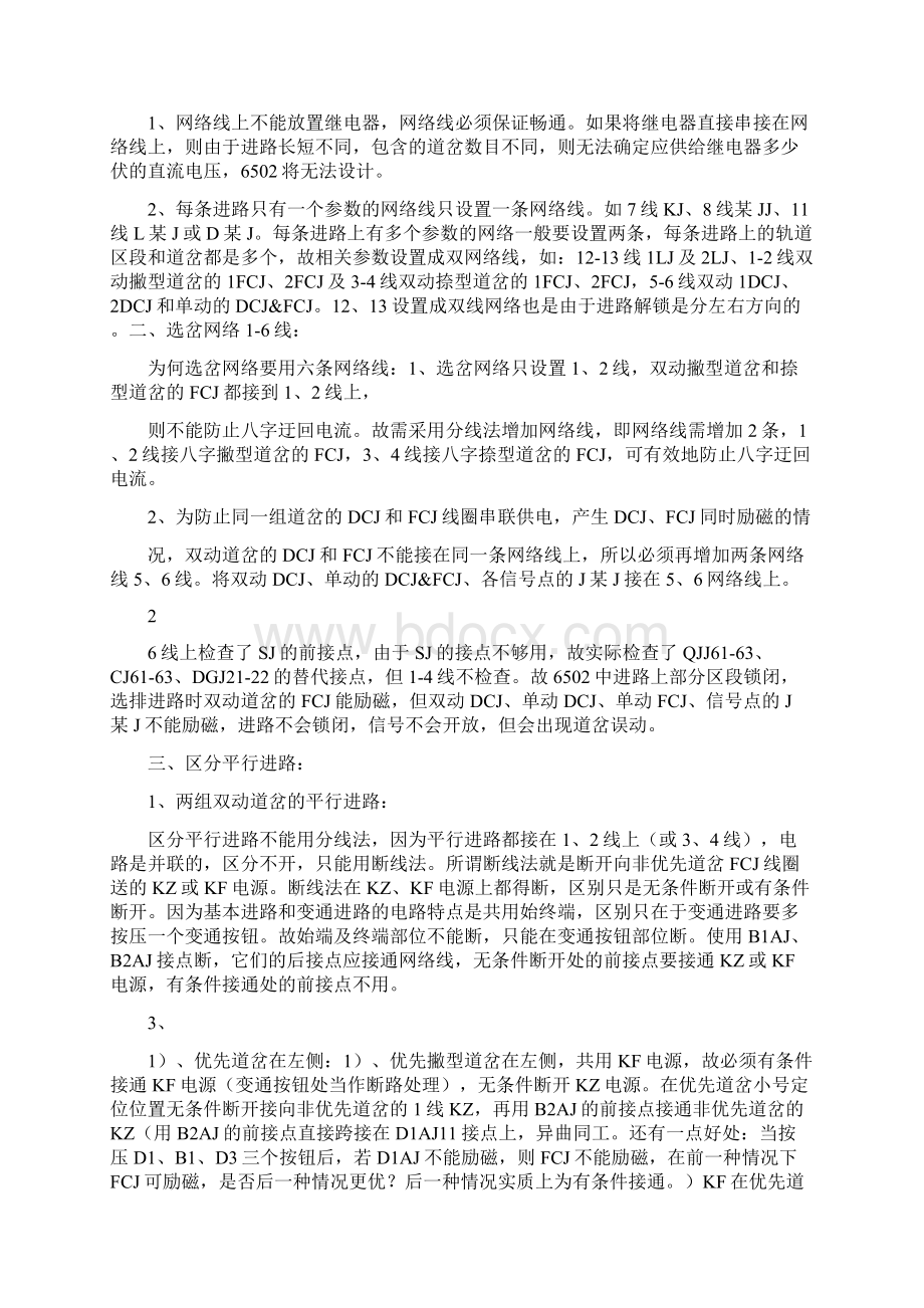 6502网络线的理解Word格式文档下载.docx_第2页