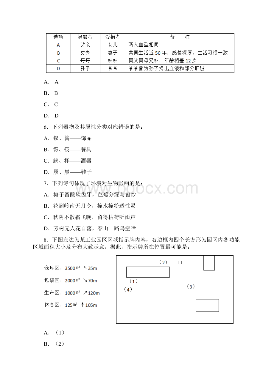 云南公务员考试行测真题及答案解析.docx_第2页