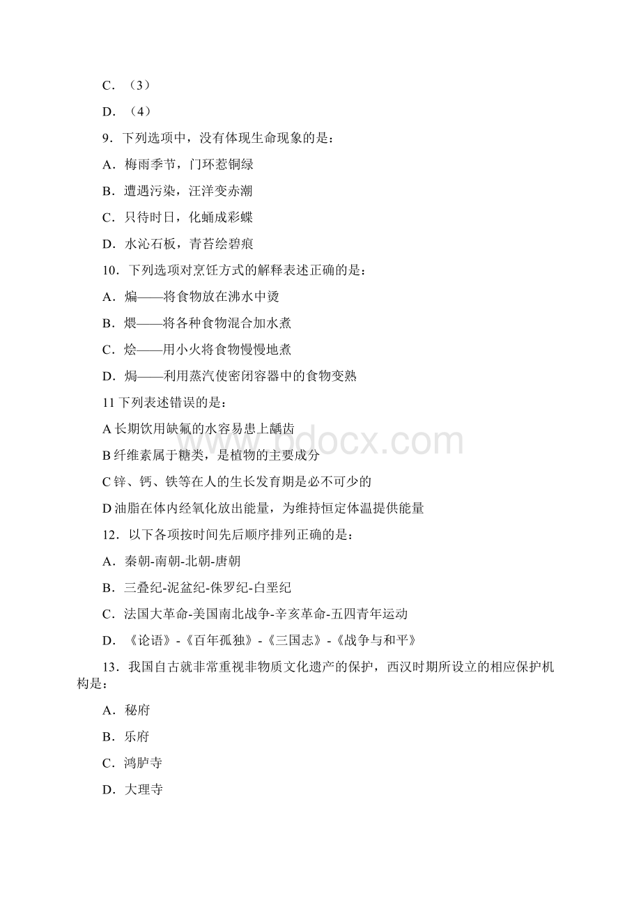 云南公务员考试行测真题及答案解析.docx_第3页