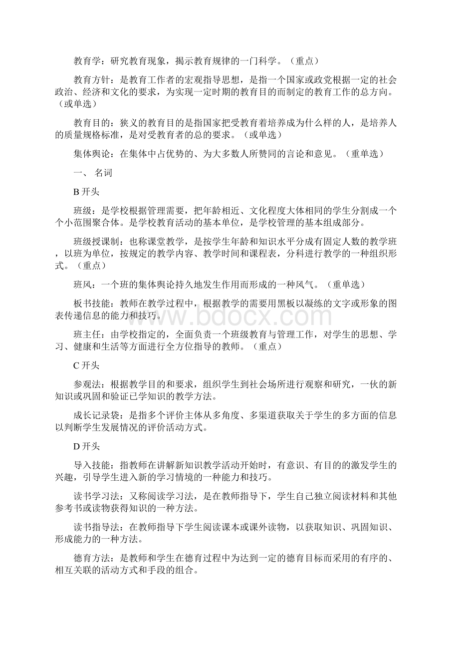 教师资格证考试总结.docx_第2页