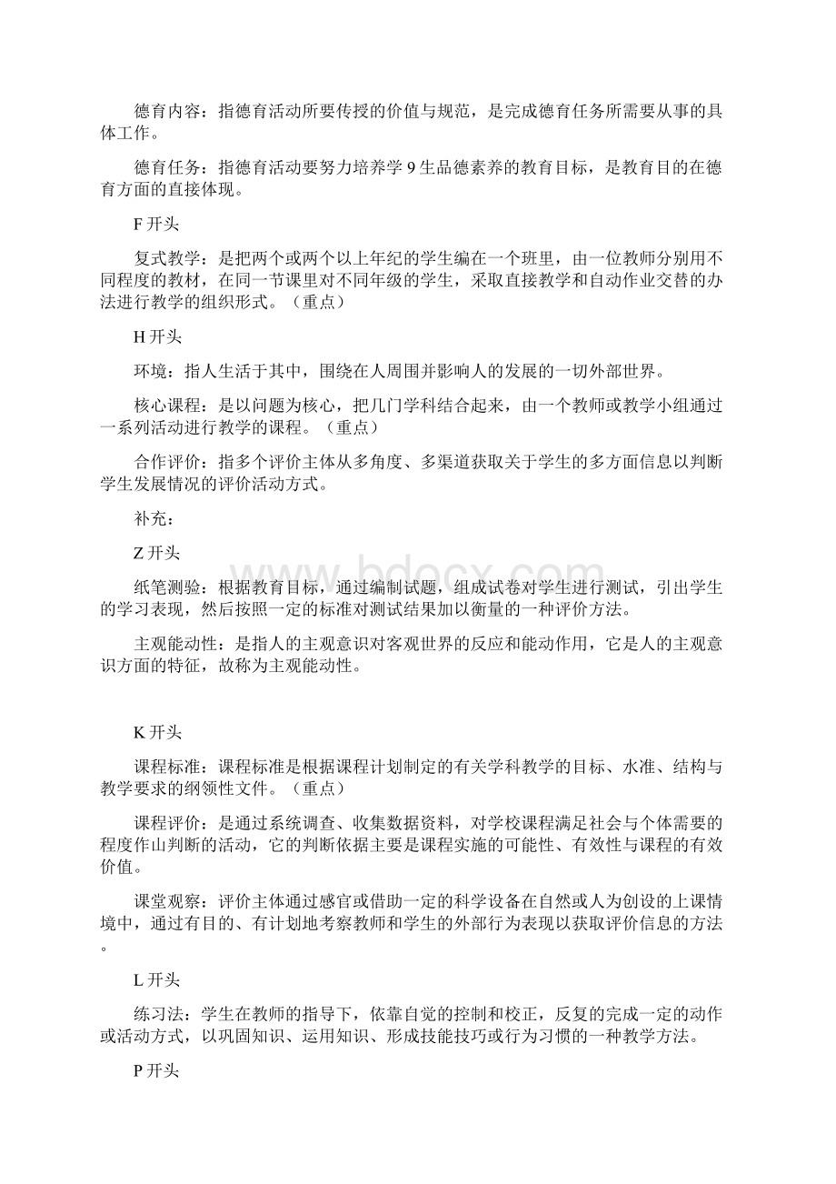 教师资格证考试总结.docx_第3页