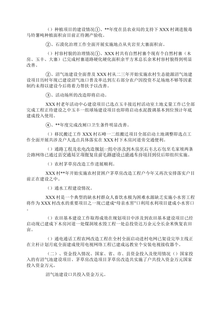 XXXX年对某村新农村建设情况的调研报告可编辑doc.docx_第2页