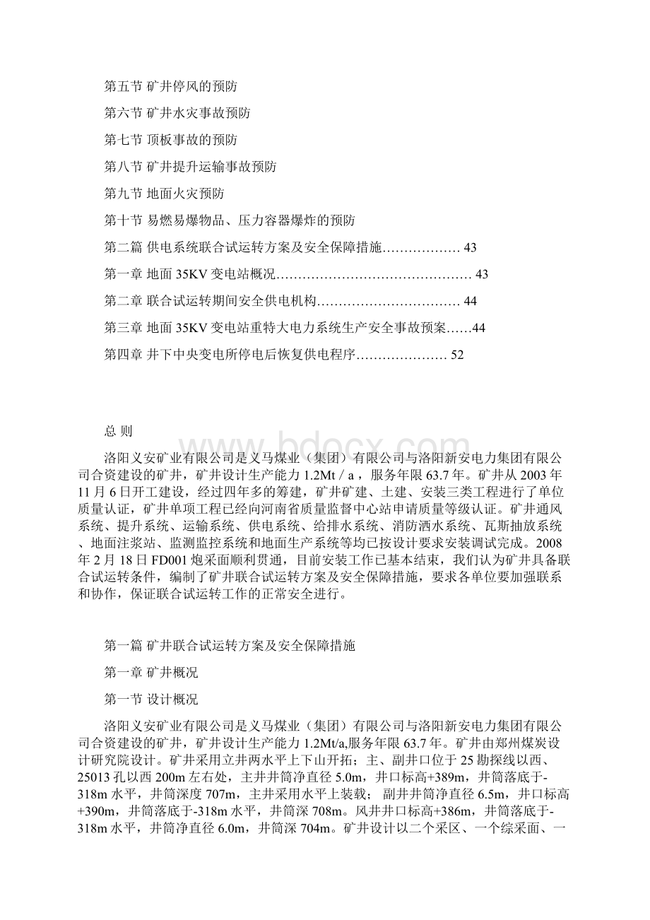 联合试运转方案及安全保障措施.docx_第2页