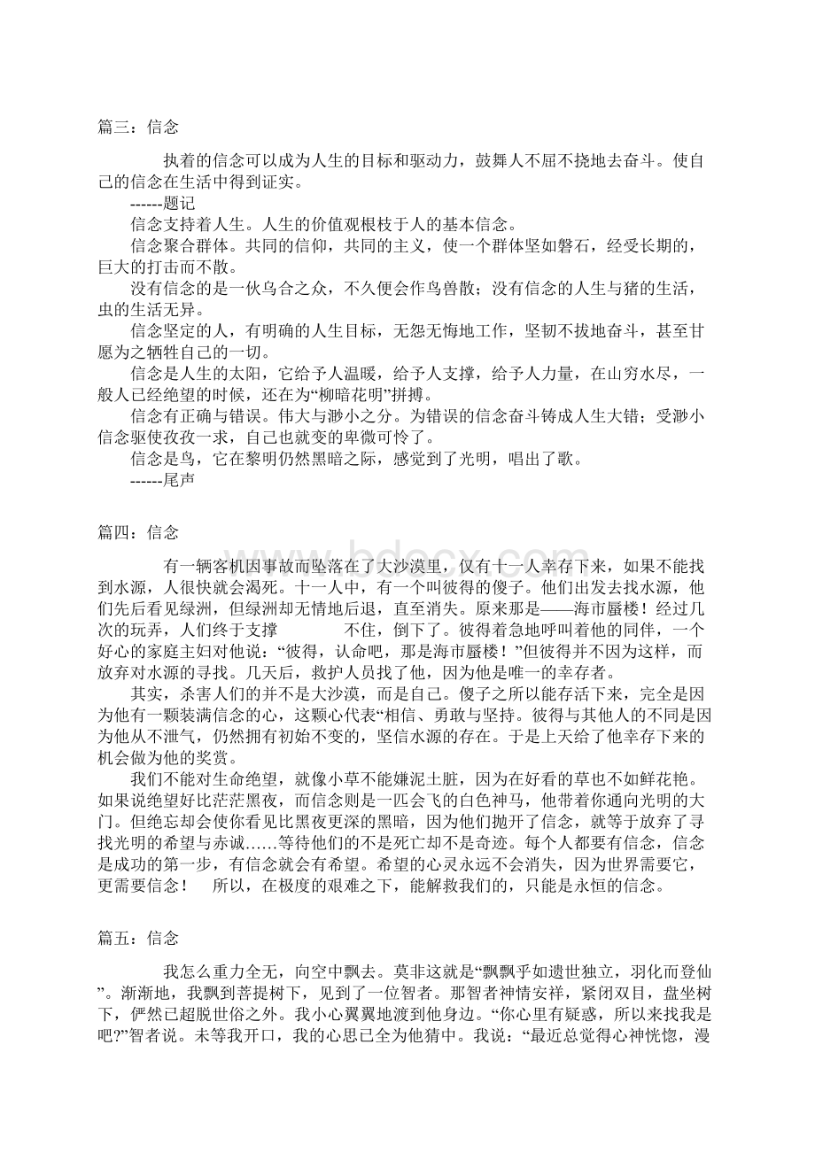 以信念为话题的作文.docx_第2页