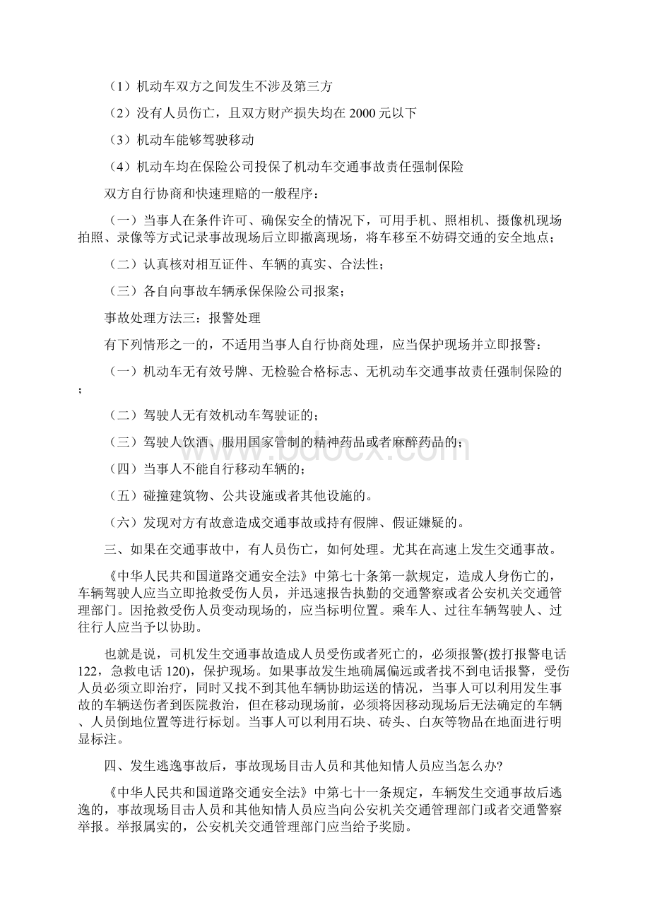 律师告诉你如何处理交通事故Word下载.docx_第2页