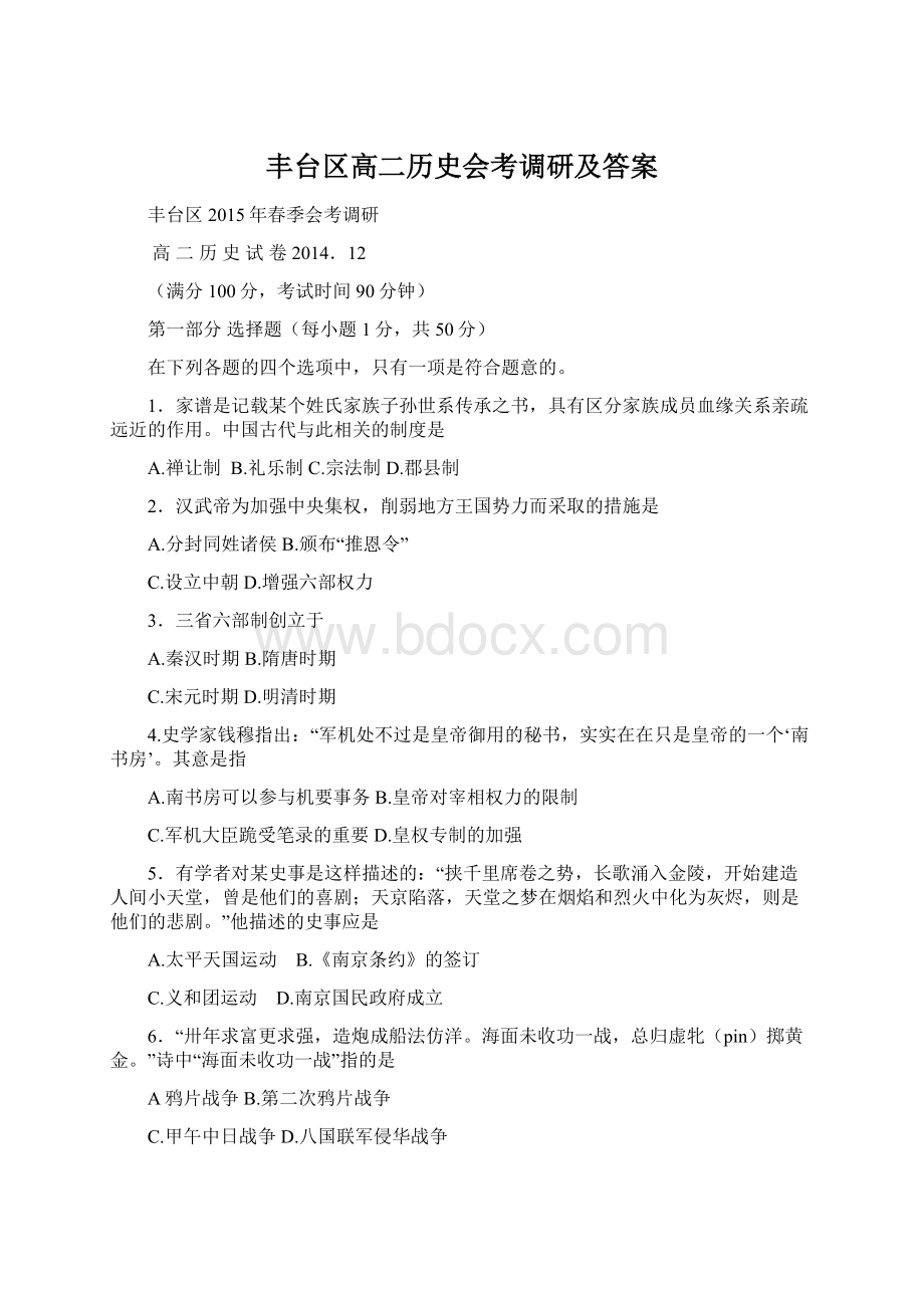 丰台区高二历史会考调研及答案.docx