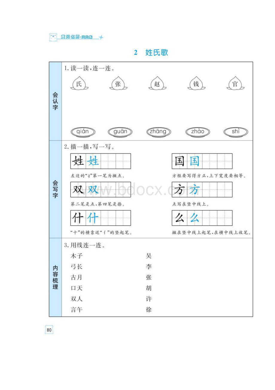 最新部编版一年级下册语文每课预习卡练习Word格式.docx_第3页