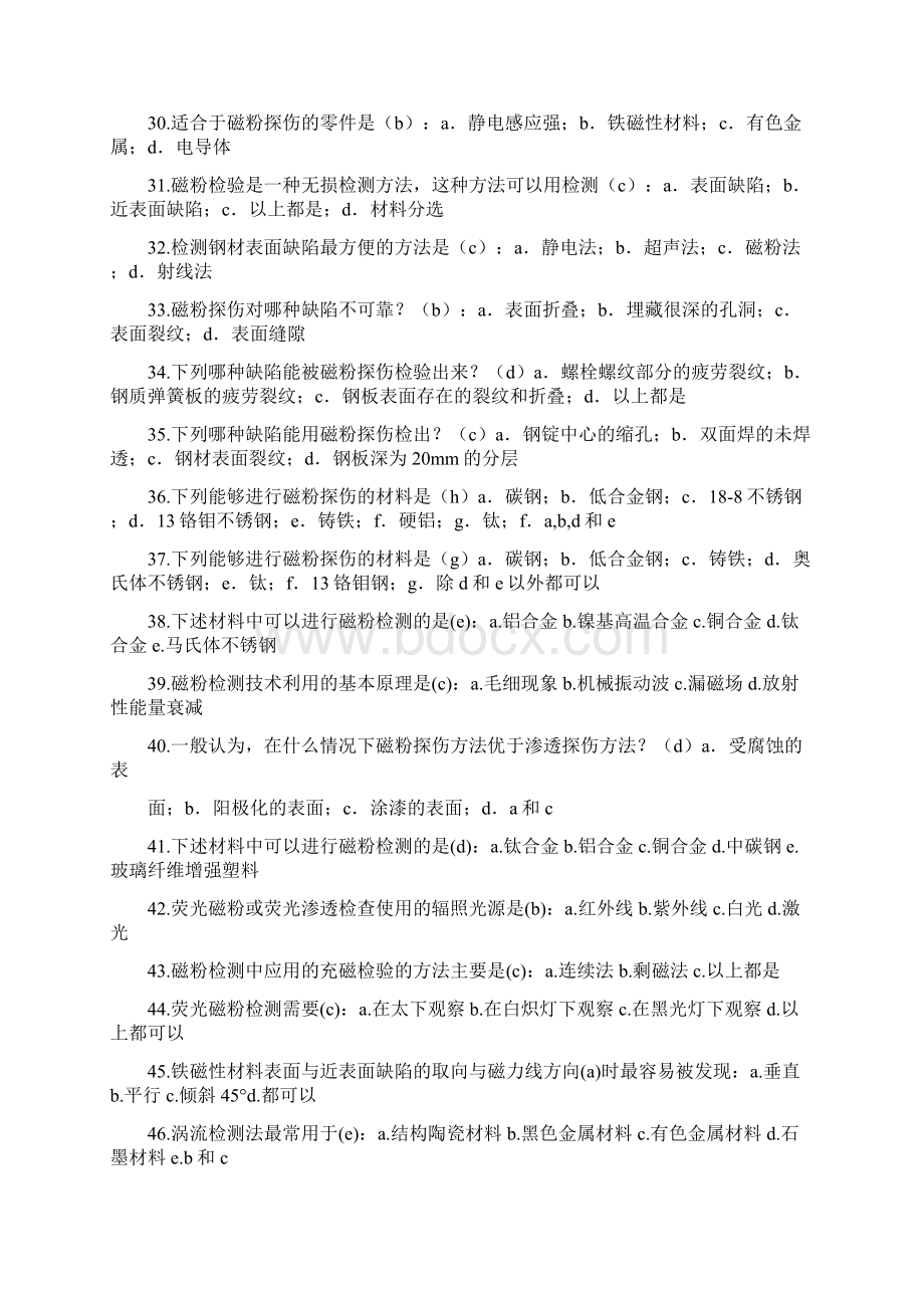 无损检测综合试题.docx_第3页