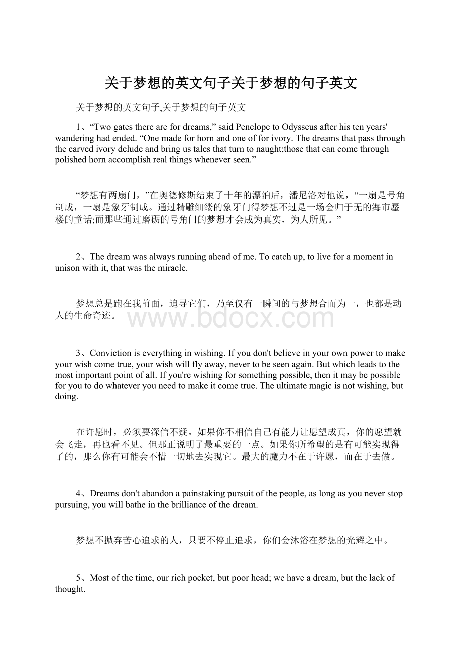 关于梦想的英文句子关于梦想的句子英文Word格式.docx_第1页