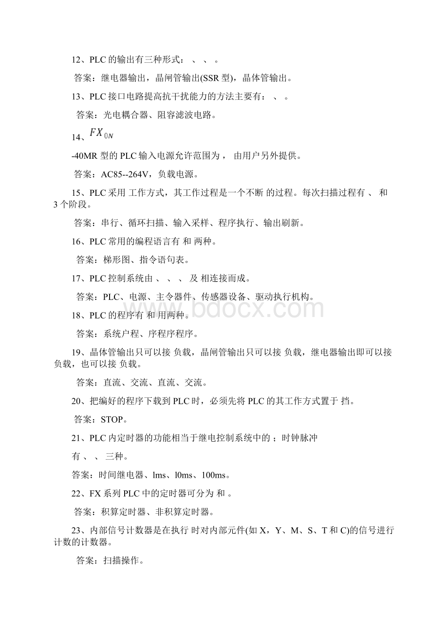 PLC试题库.docx_第2页