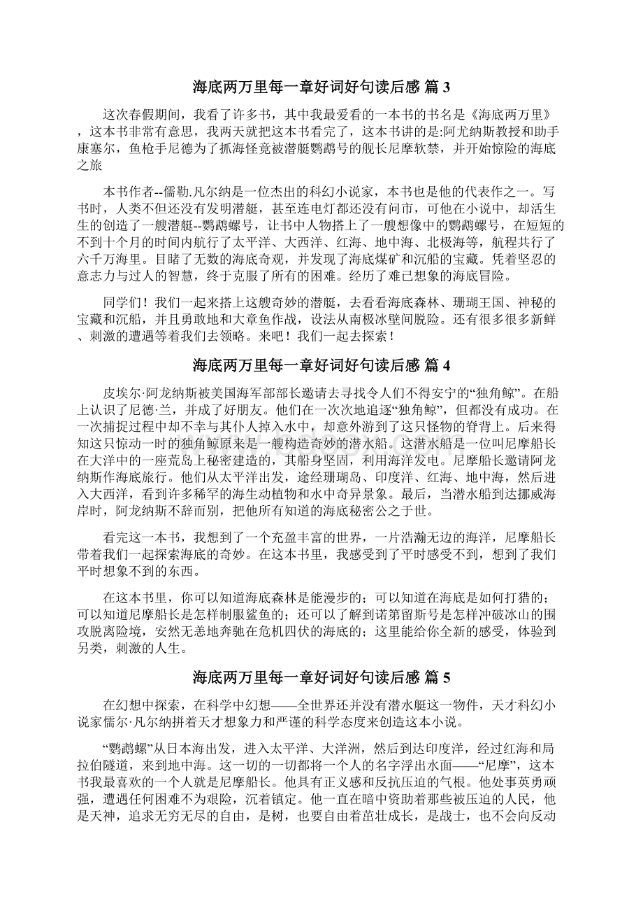 海底两万里每一章好词好句读后感Word文档下载推荐.docx_第2页