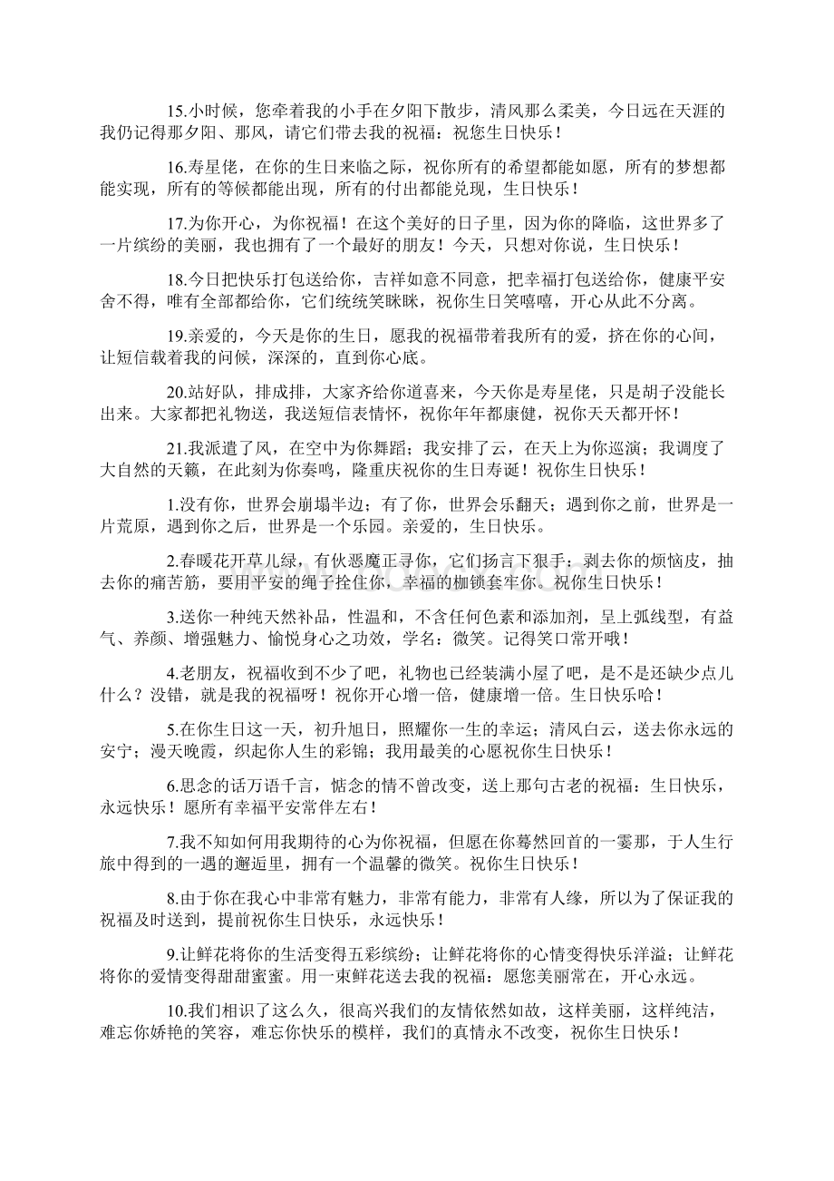 最新送给好朋友的祝福语15篇.docx_第2页