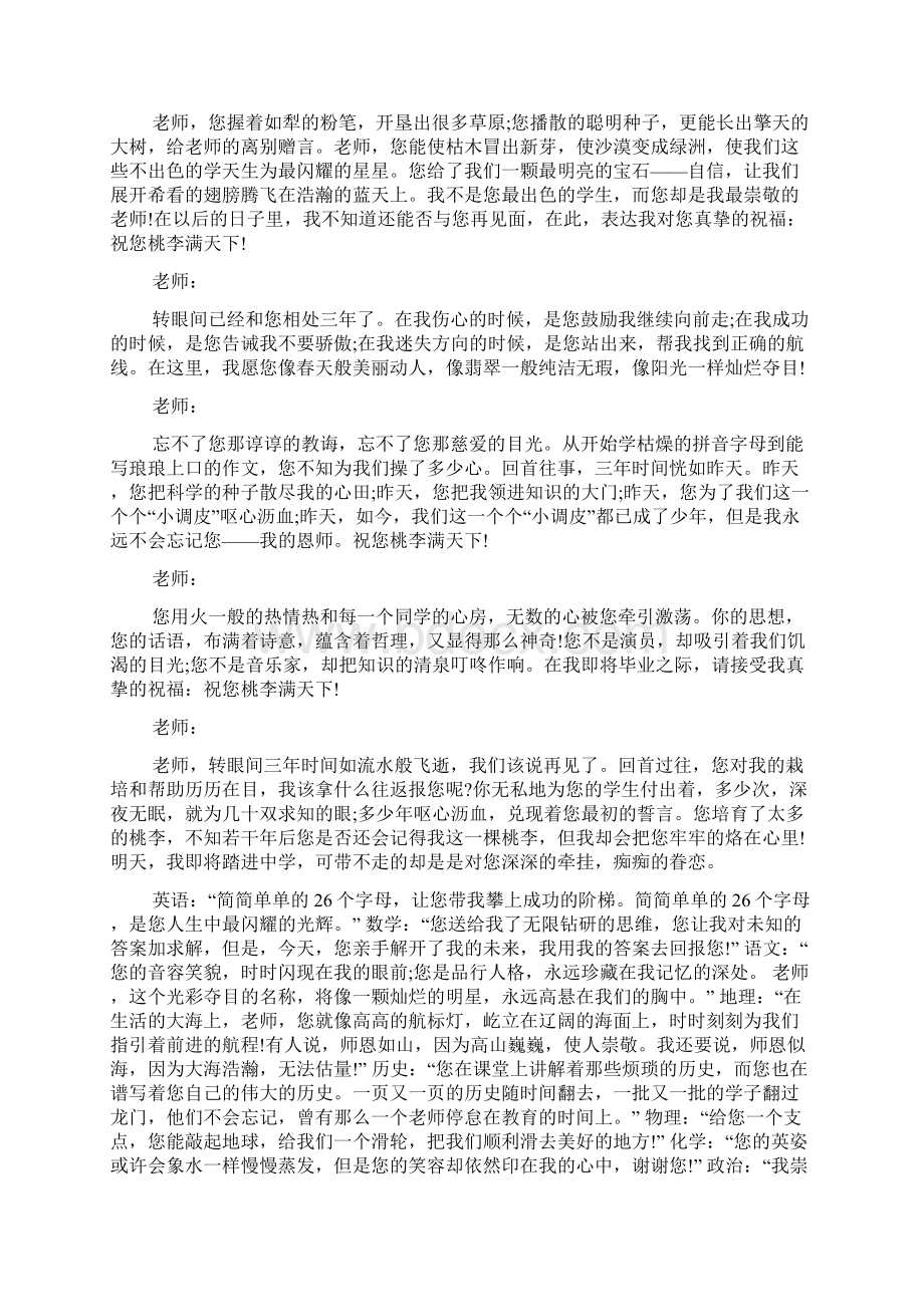 的离别赠言Word文件下载.docx_第2页