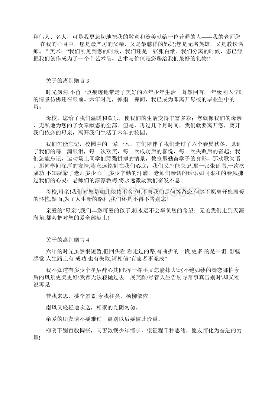 的离别赠言Word文件下载.docx_第3页