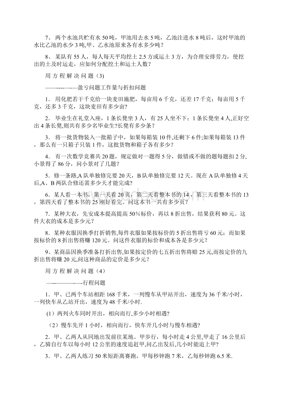 完整版一元一次方程的应用题100道Word格式.docx_第2页