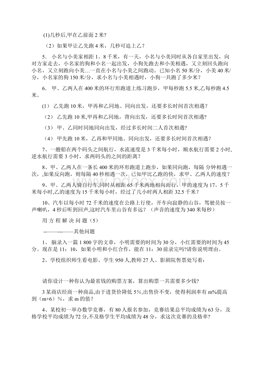 完整版一元一次方程的应用题100道.docx_第3页