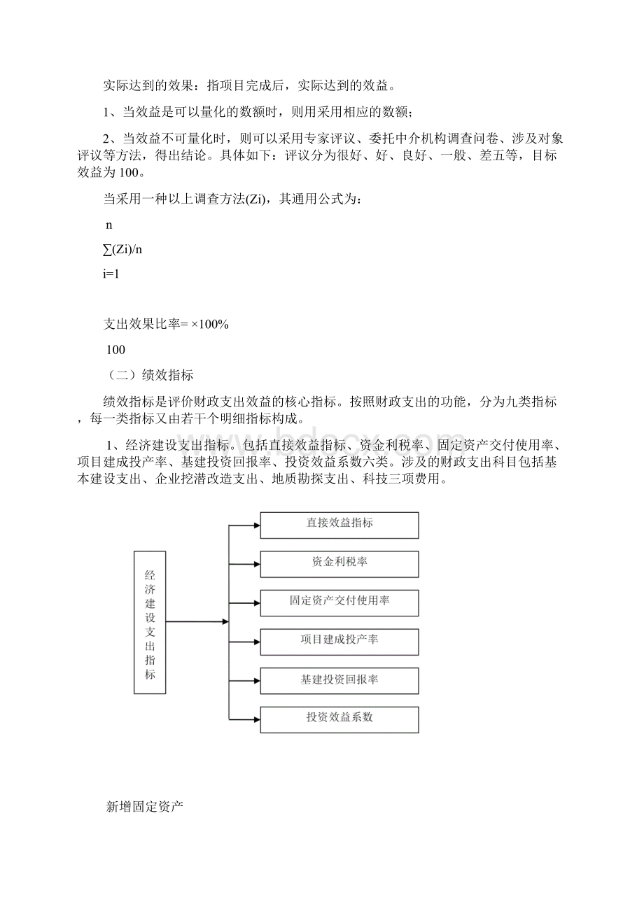 广东省财政支出绩效评价指标体系doc.docx_第3页