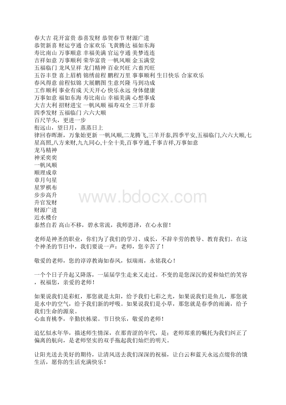 祝福他人的四子词.docx_第2页