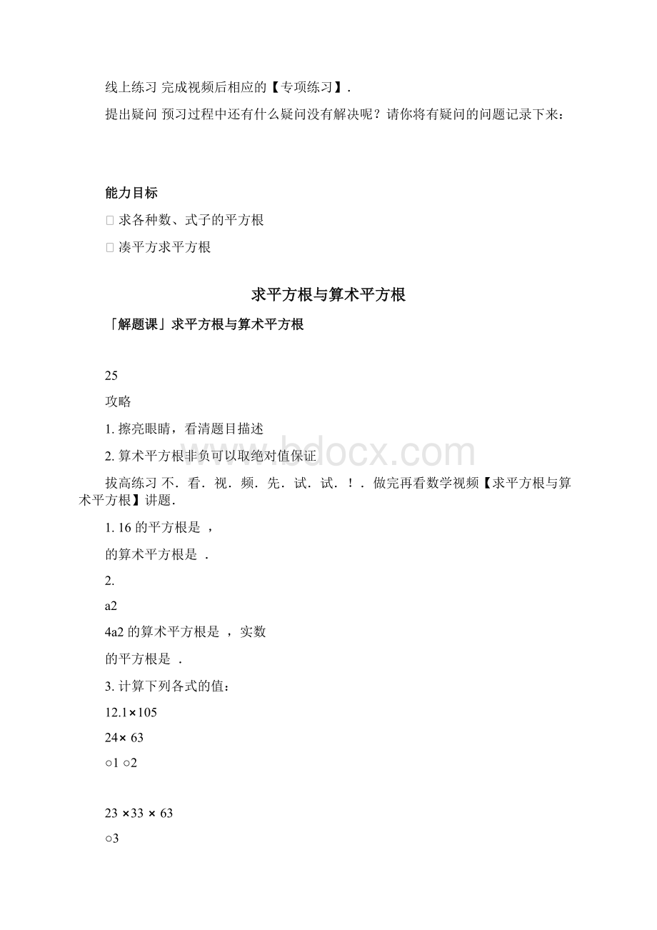 鲁教版数学七年级上册 实数 同步学案.docx_第3页