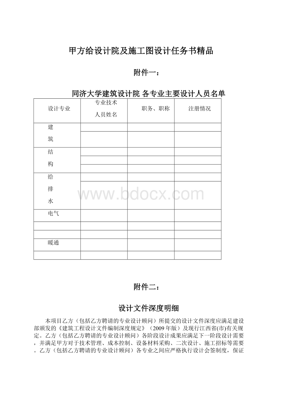 甲方给设计院及施工图设计任务书精品Word文件下载.docx