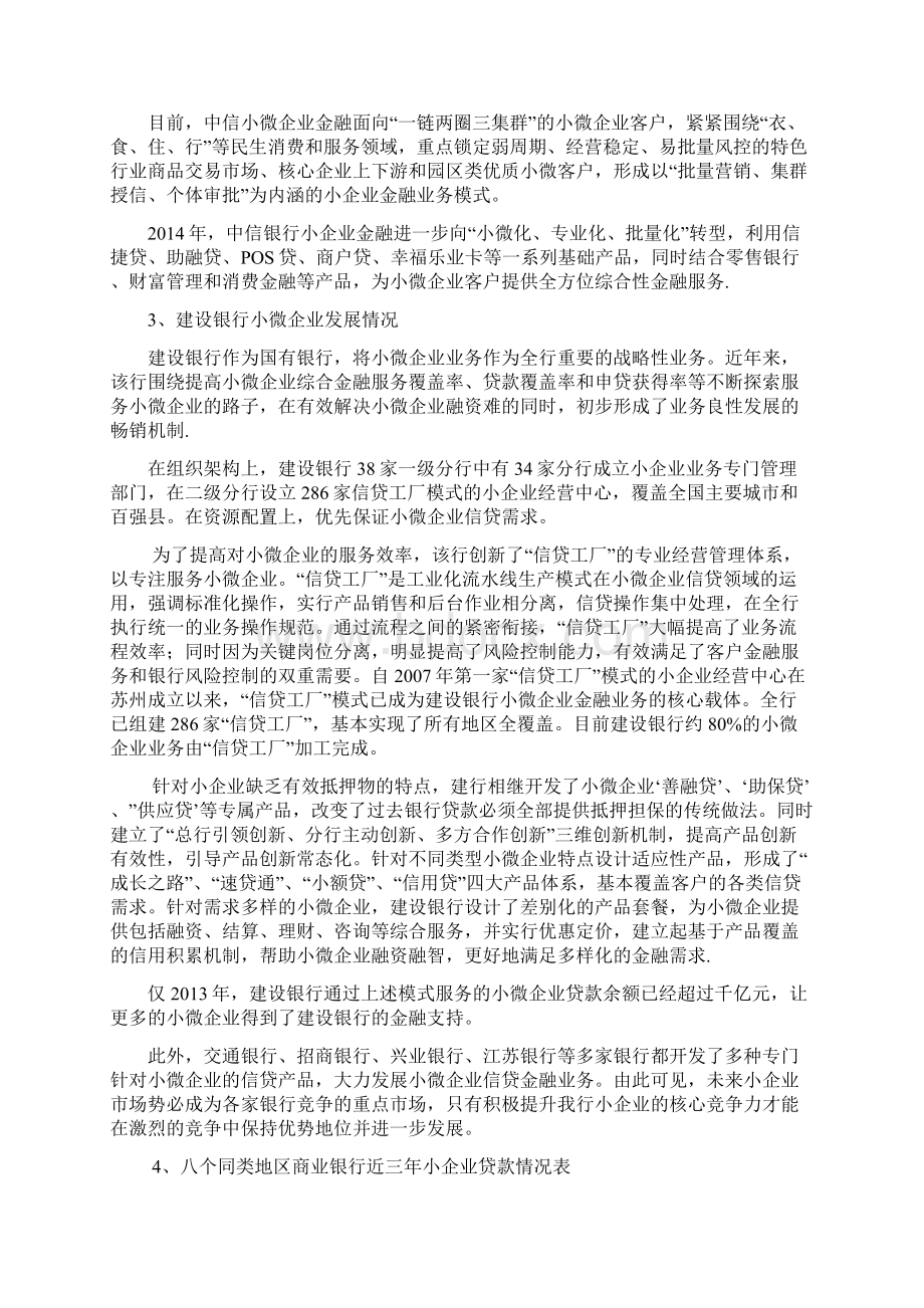 小微企业金融业务发展模式研究15页精选文档.docx_第2页