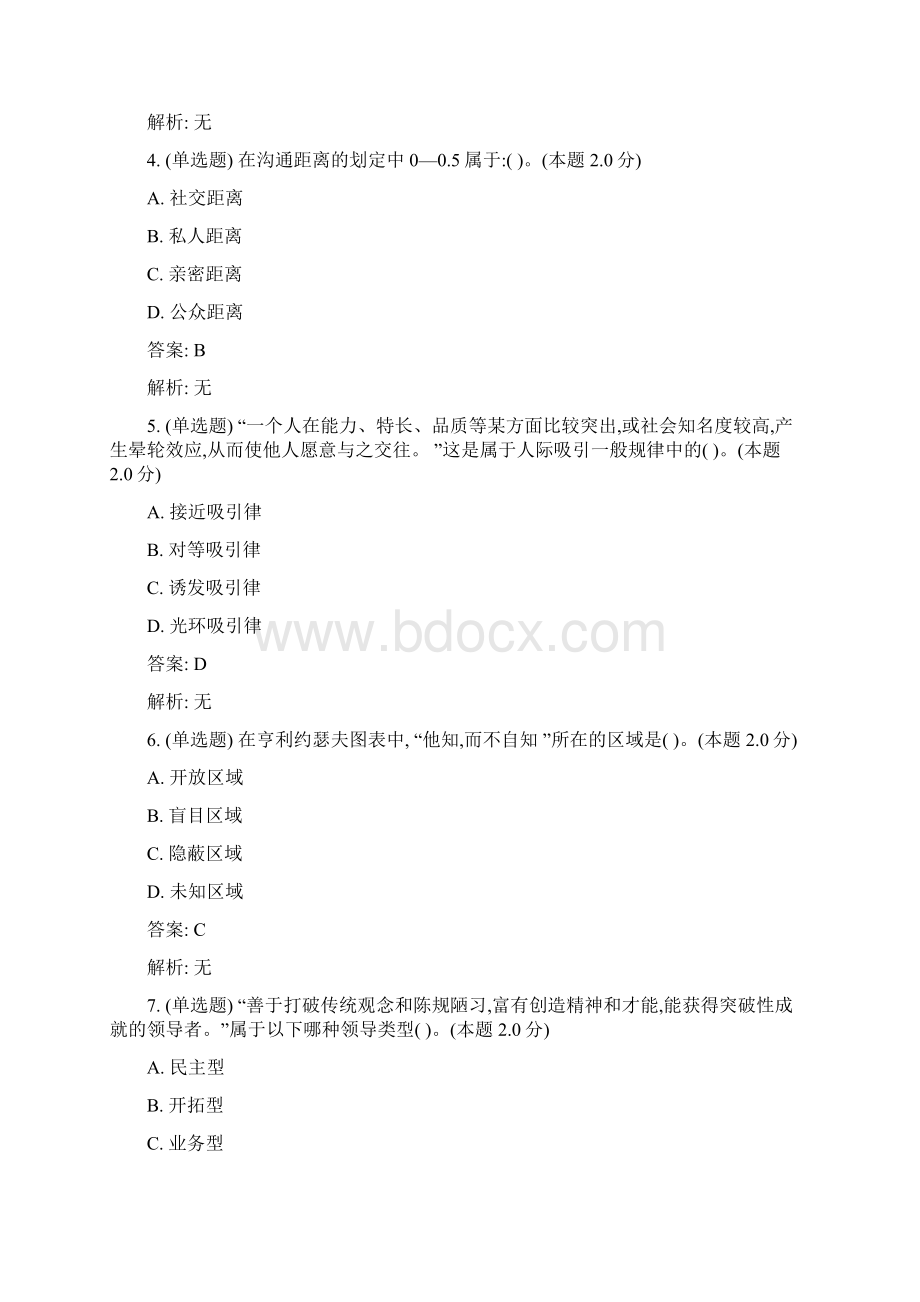 桂林电子科技成人教育人力资源管理课程管理沟通专升本期末考试复习题及参考答案.docx_第2页