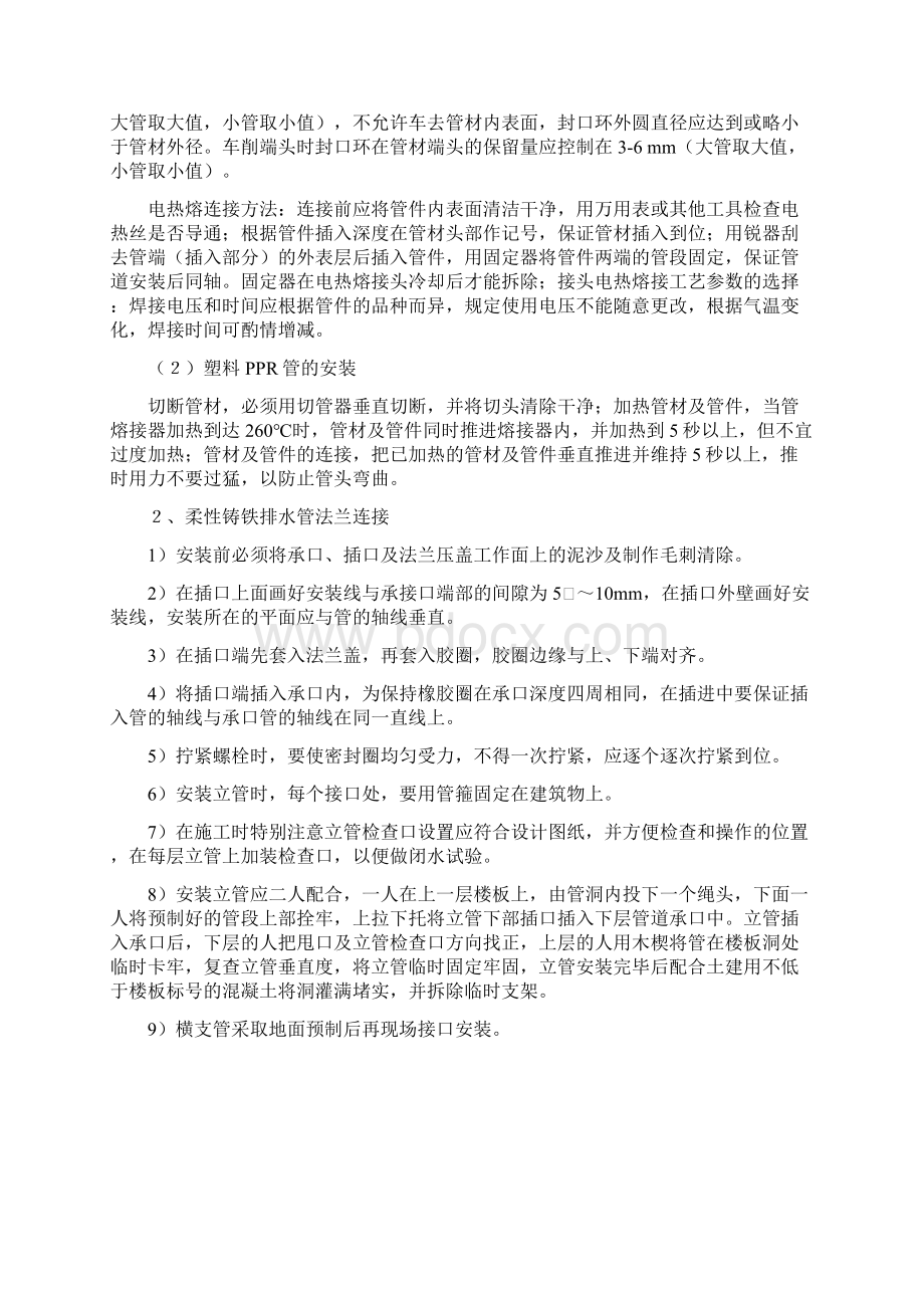 办公楼机电安装工程施工方案.docx_第3页