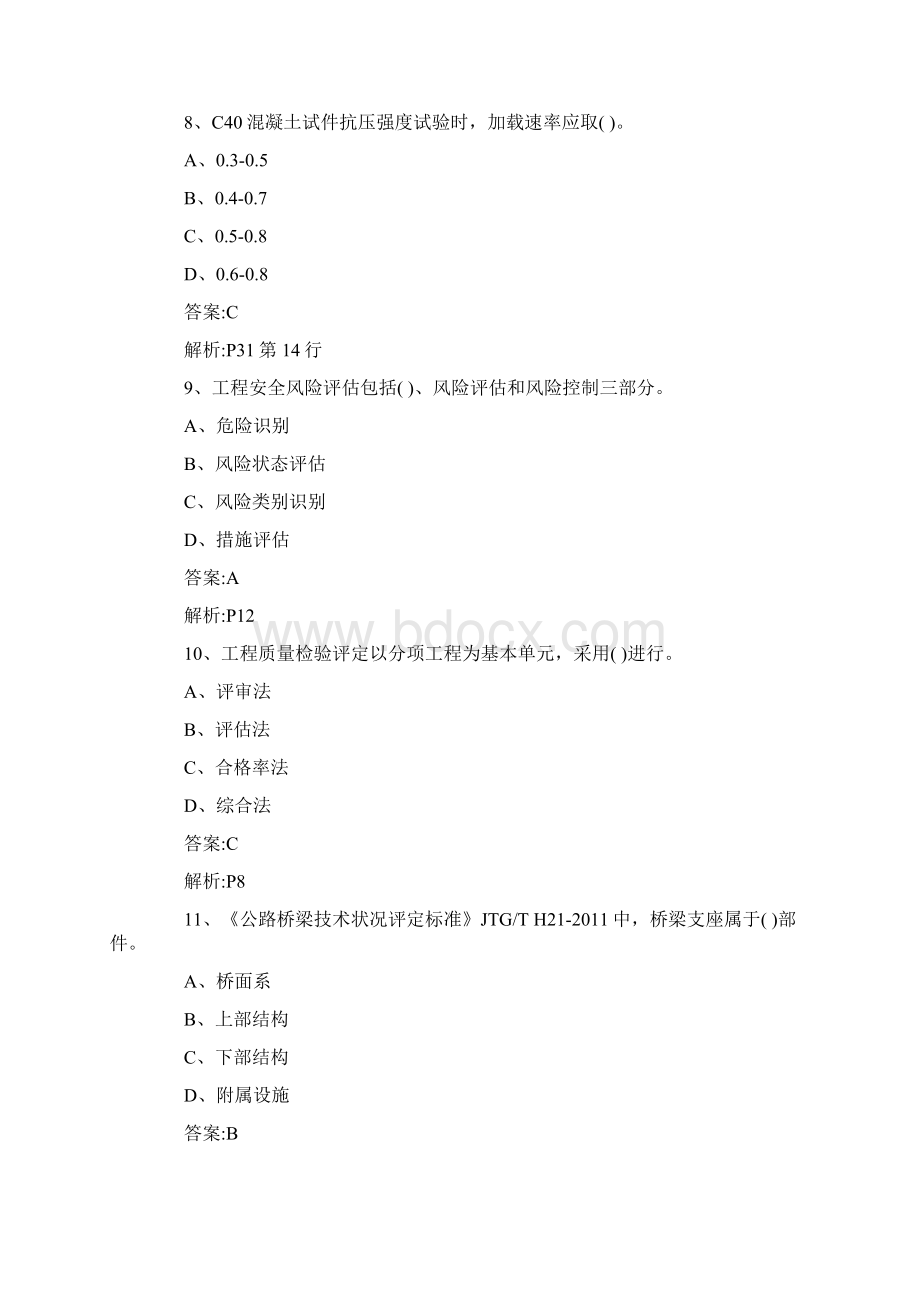 至公路水运试验检测师考试《桥隧工程》真题+答案解析文档格式.docx_第3页