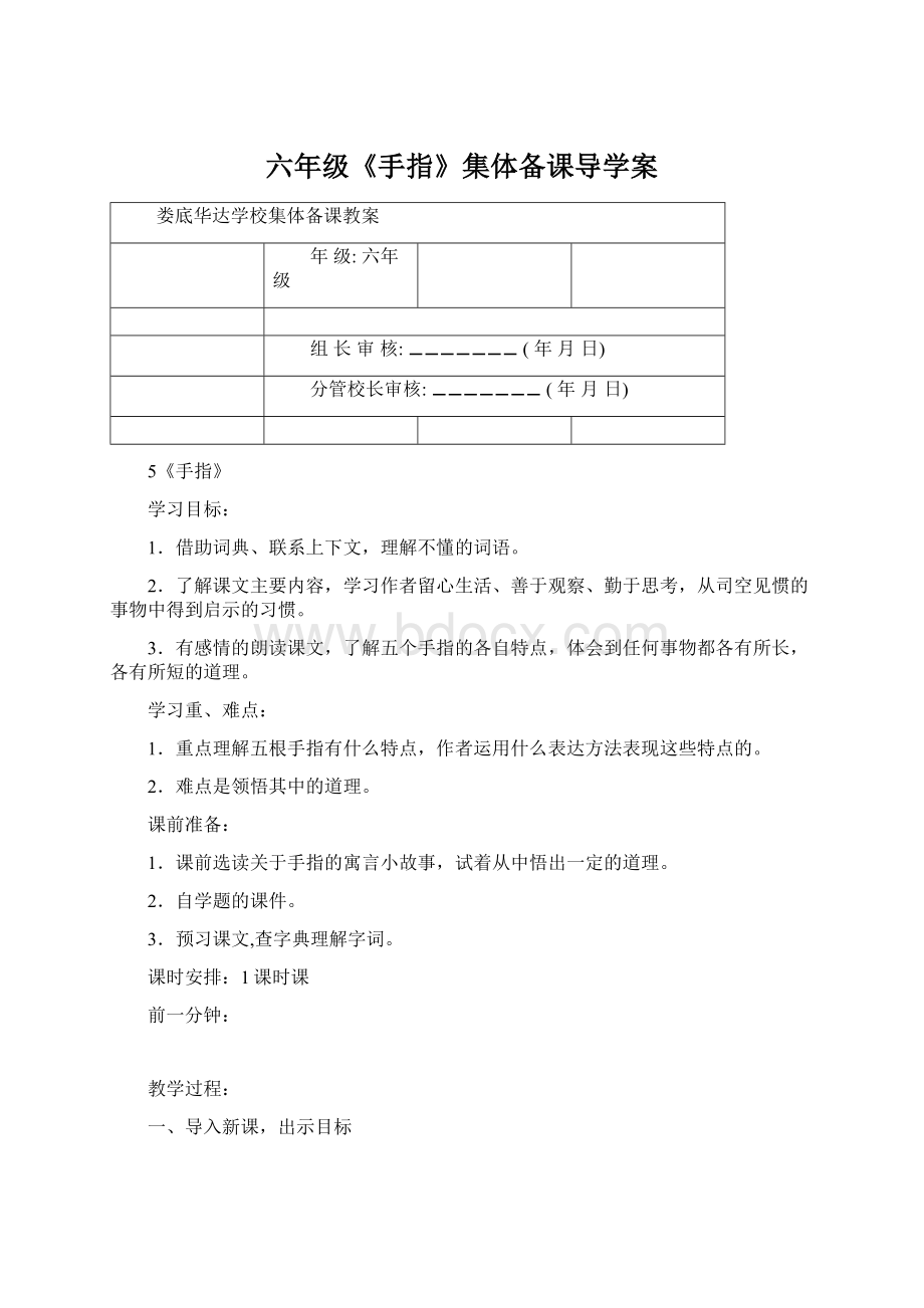 六年级《手指》集体备课导学案Word格式.docx