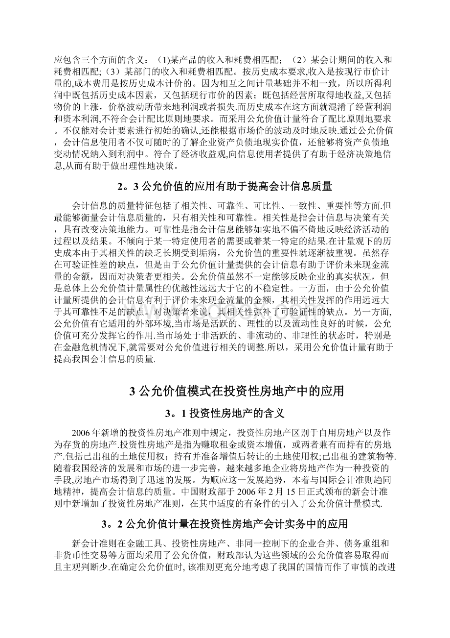 公允价值模式在投资性房地产应用中存在的问题与应对策略.docx_第3页