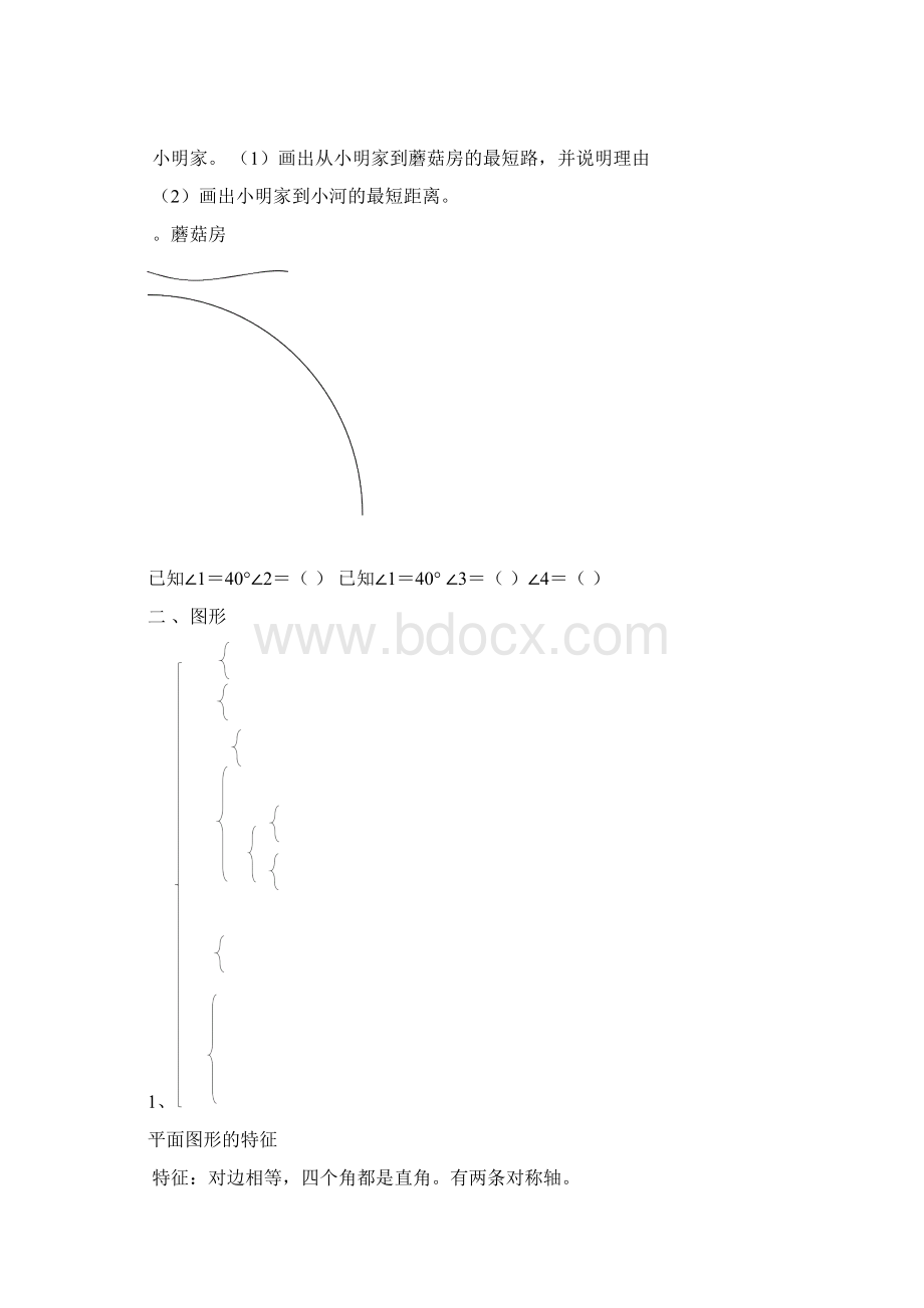 图形与几何复习题.docx_第3页