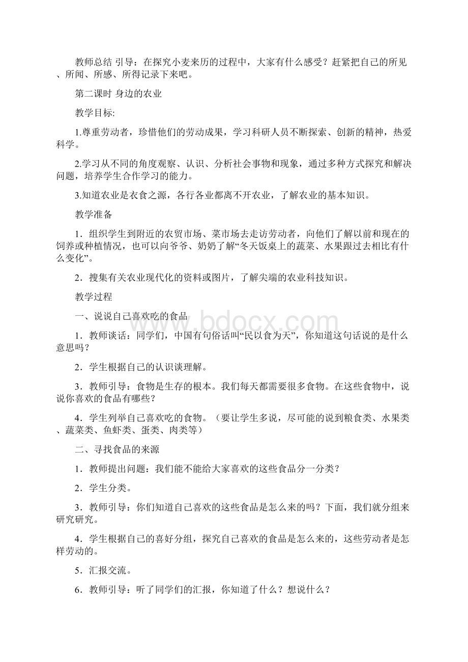 优质参加农业生产认识农作物及其生长过程体会农民的辛苦写成文章推荐word版 13页Word文件下载.docx_第3页