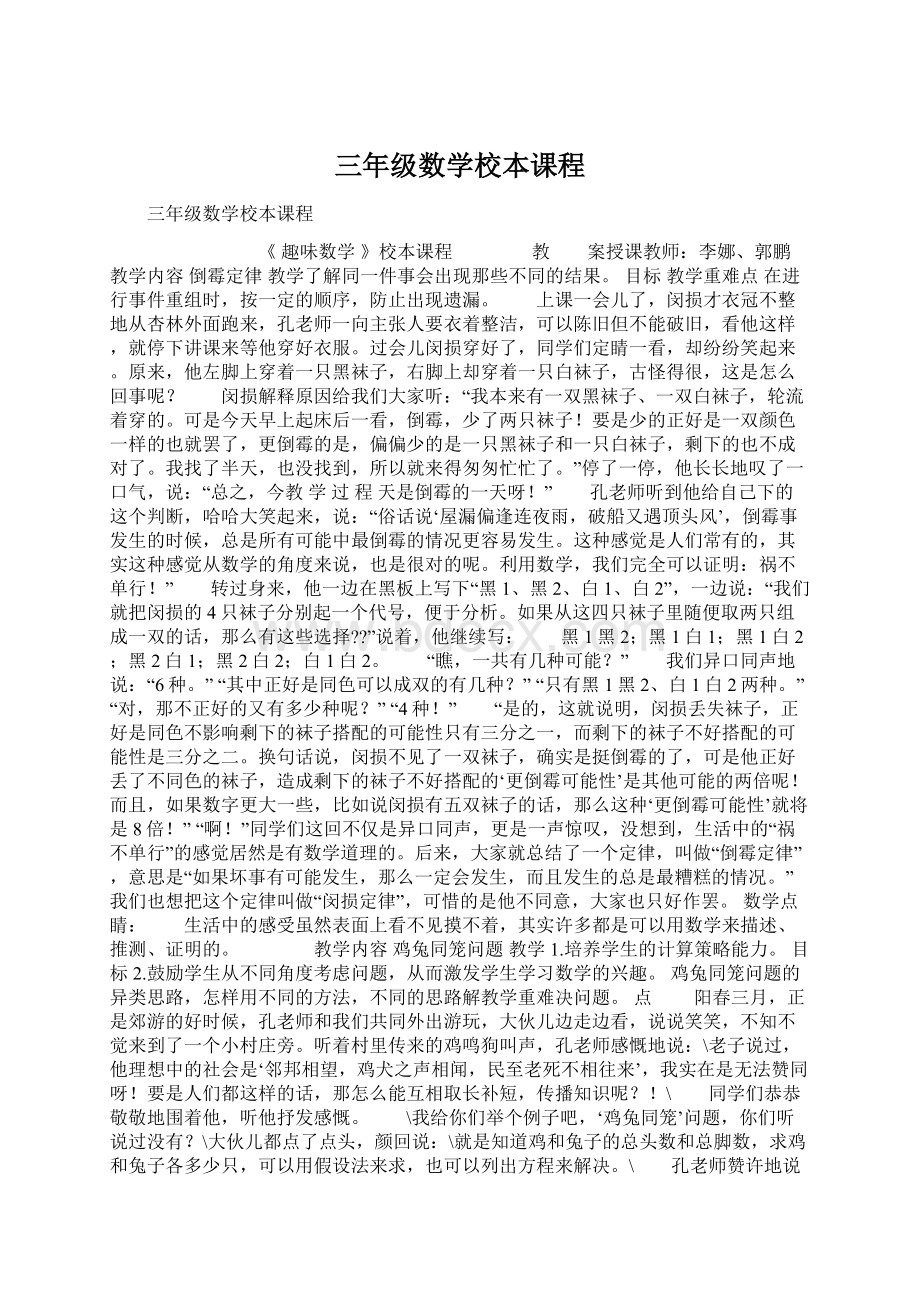 三年级数学校本课程文档格式.docx_第1页