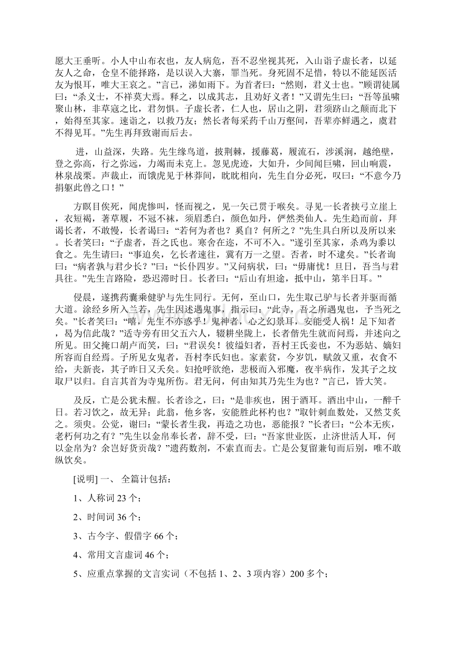 乌有先生历险记精心整理Word格式.docx_第2页