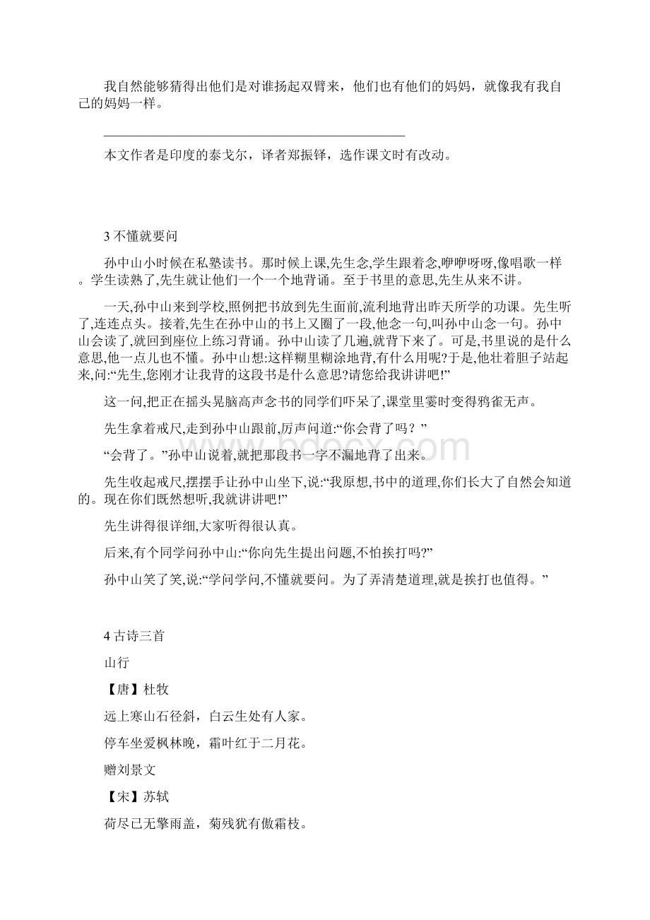 部编版三年级上册语文课文汇编Word下载.docx_第2页