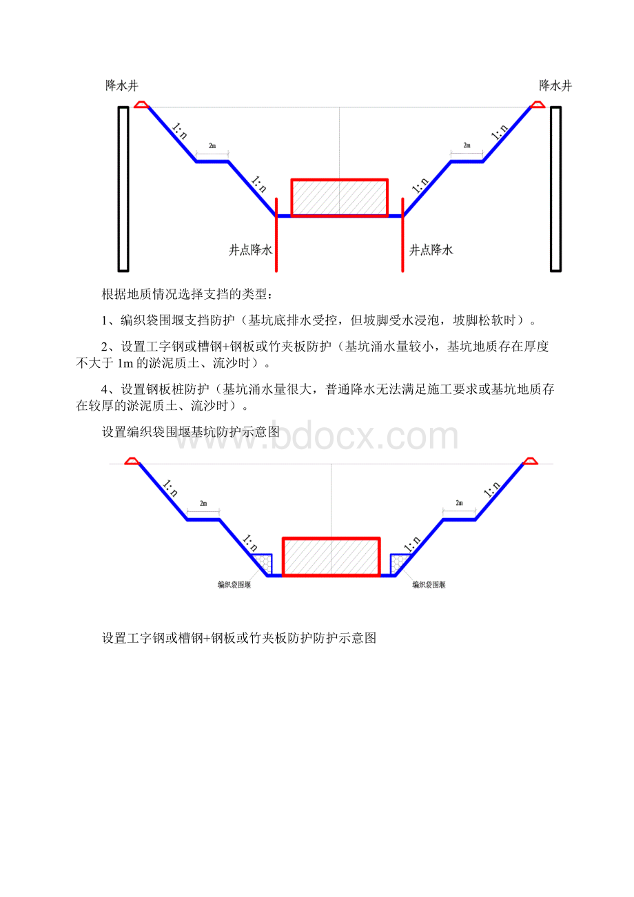 深基坑开挖施工方案.docx_第3页