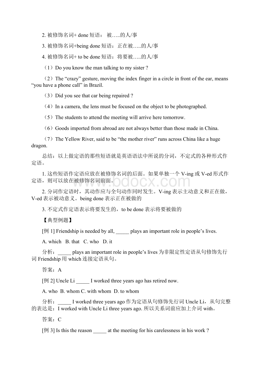 高中英语 重要语法讲解 新人教版必修1.docx_第3页