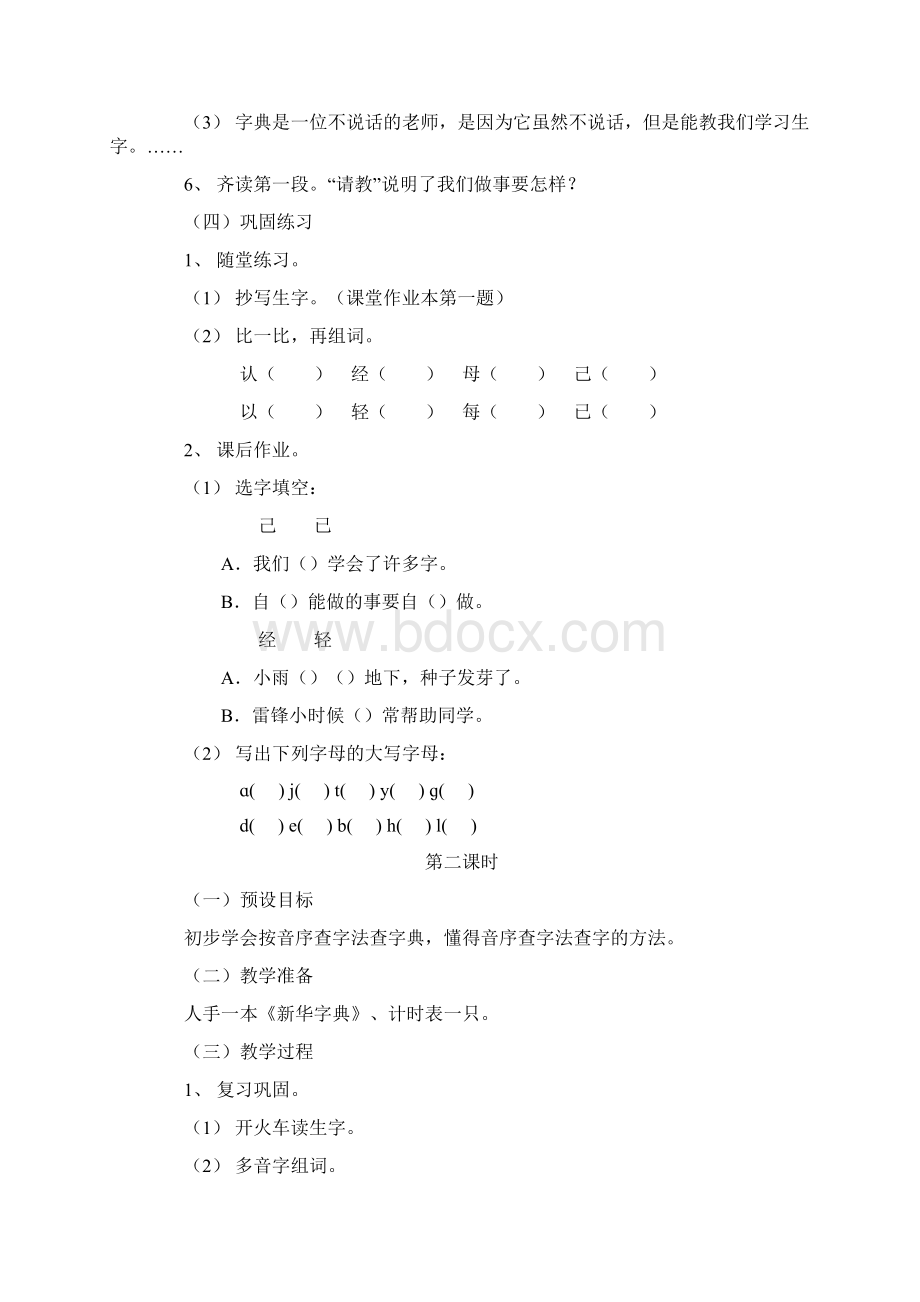 17《我会查字典了》模板.docx_第3页