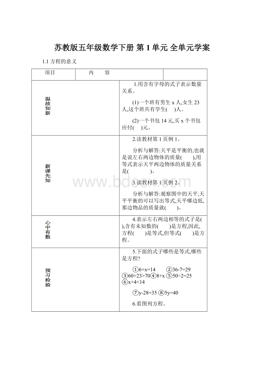 苏教版五年级数学下册 第1单元 全单元学案.docx_第1页