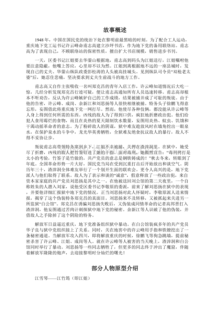 七年级下册必读中考名著《红岩》复习资料.docx_第2页