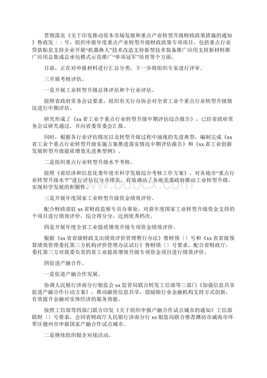 全省三季度规划与技术改造座谈会讲话稿.docx_第3页