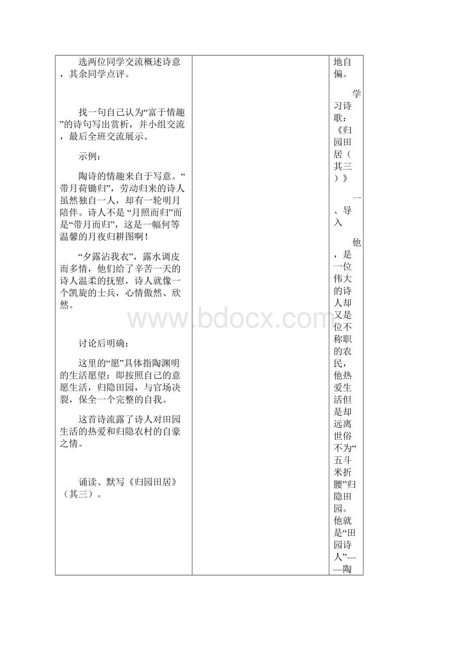 诗四首三案电子表格教案人教版八上.docx_第2页