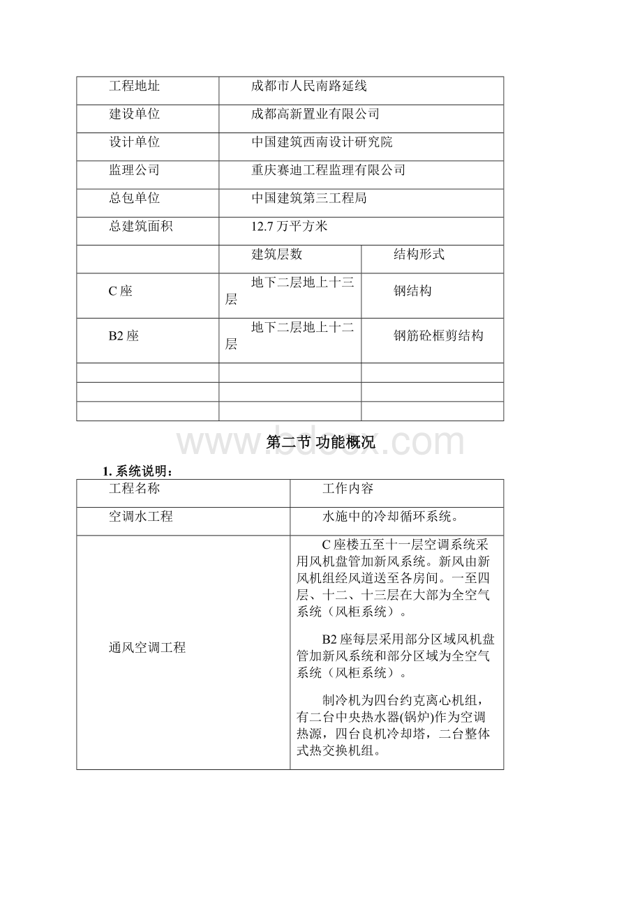 成都高薪空调安装方案.docx_第3页