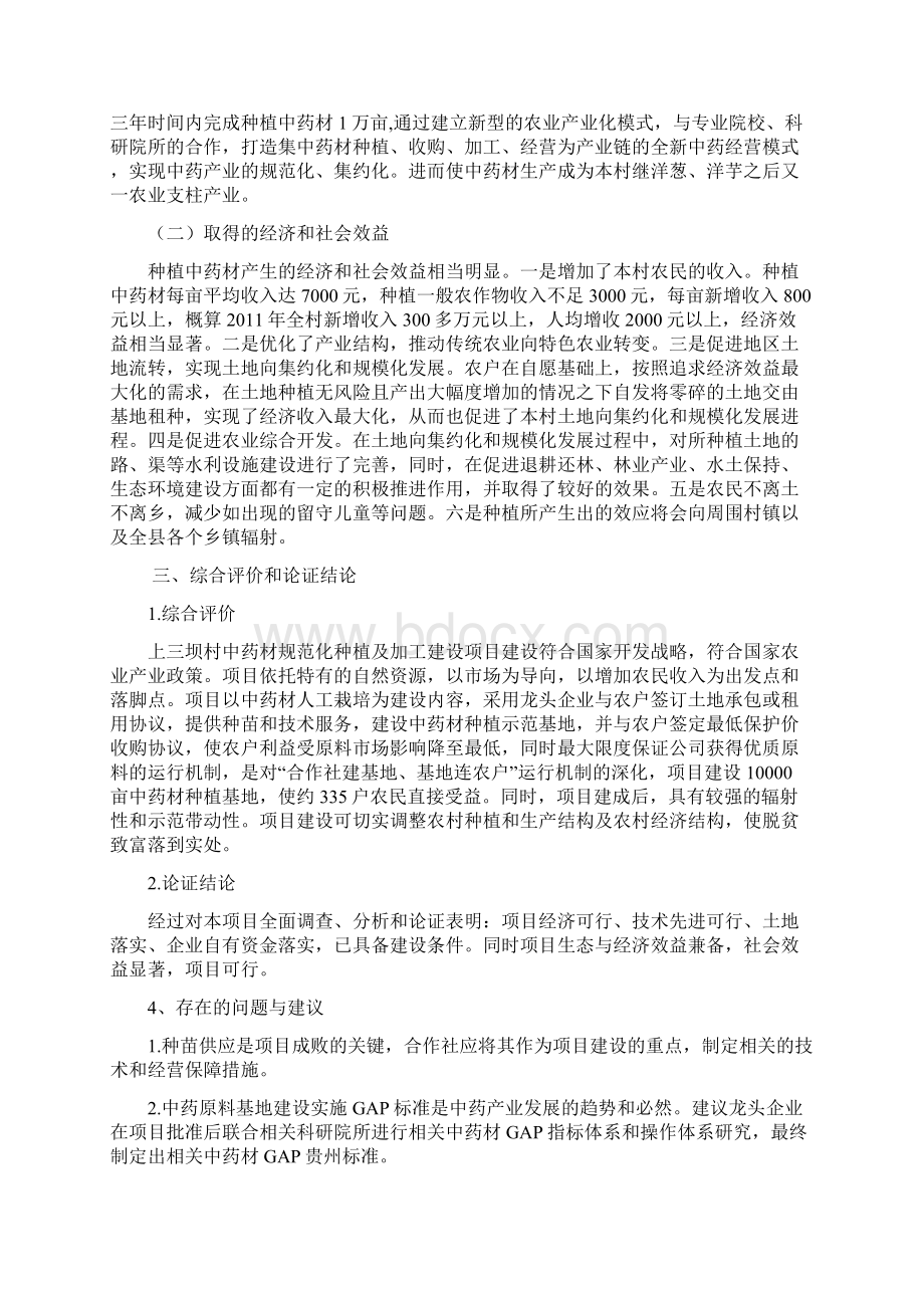 中药材种植项目商业计划书.docx_第2页