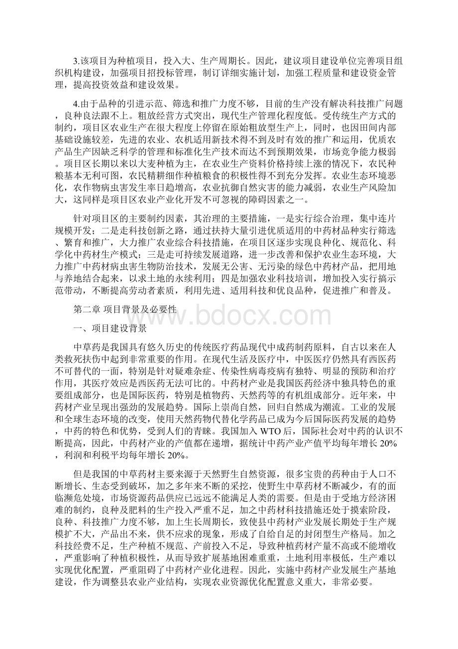 中药材种植项目商业计划书.docx_第3页