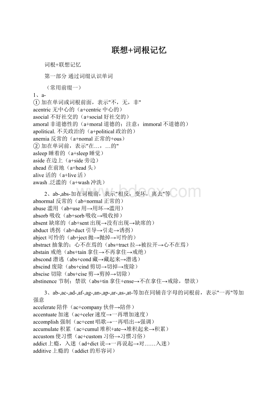 联想+词根记忆.docx_第1页