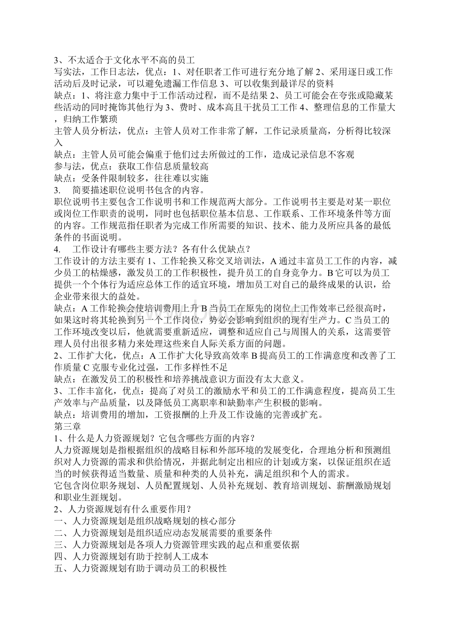 人力资源管理一复习资料.docx_第3页