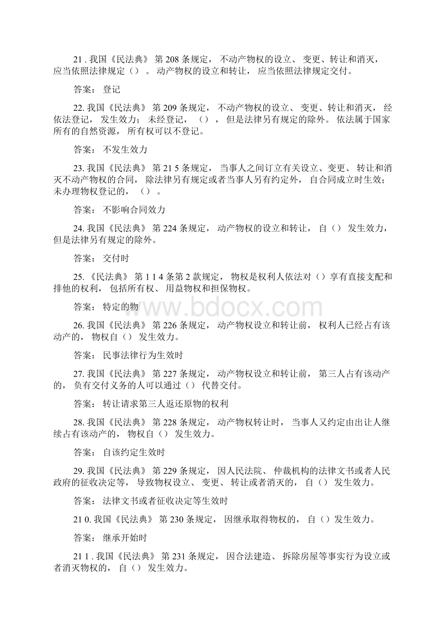 《民法典》试题及答案共104题Word格式.docx_第3页